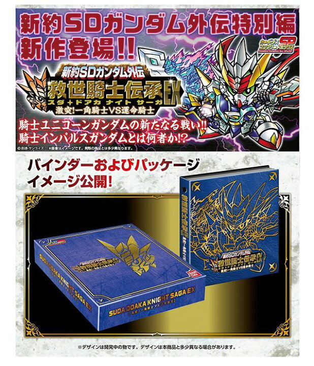 楽天市場 新約ｓｄガンダム外伝 救世騎士伝承ｅｘ 激突 一角騎士vs運命騎士 四季の宝箱