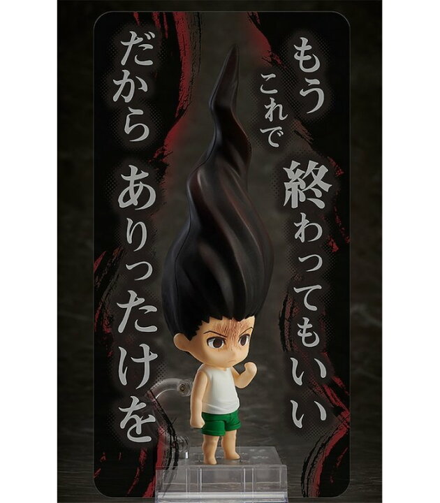 楽天市場】ねんどろいど HUNTER×HUNTER ゴン＝フリークス（初版  