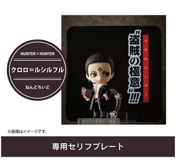 楽天市場】ねんどろいど HUNTER×HUNTER クロロ=ルシルフル（初版  