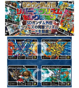Sdガンダム トレーディングカードの人気商品 通販 価格比較 価格 Com
