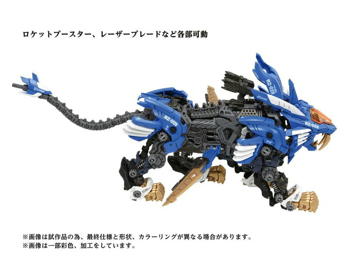 楽天市場】タカラトミー ゾイド AZ-01 ブレードライガー（初版 