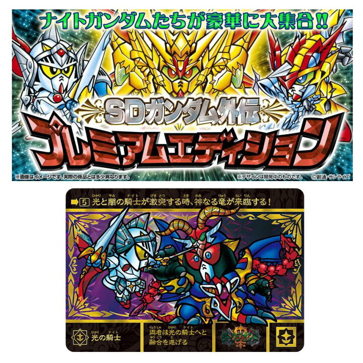 楽天市場】SDガンダム外伝 プレミアムエディション : 四季の宝箱