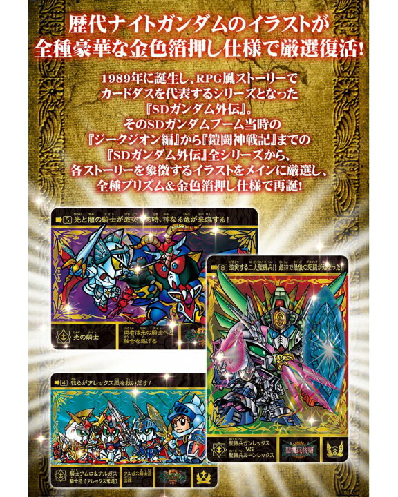 楽天市場】SDガンダム外伝 プレミアムエディション : 四季の宝箱 