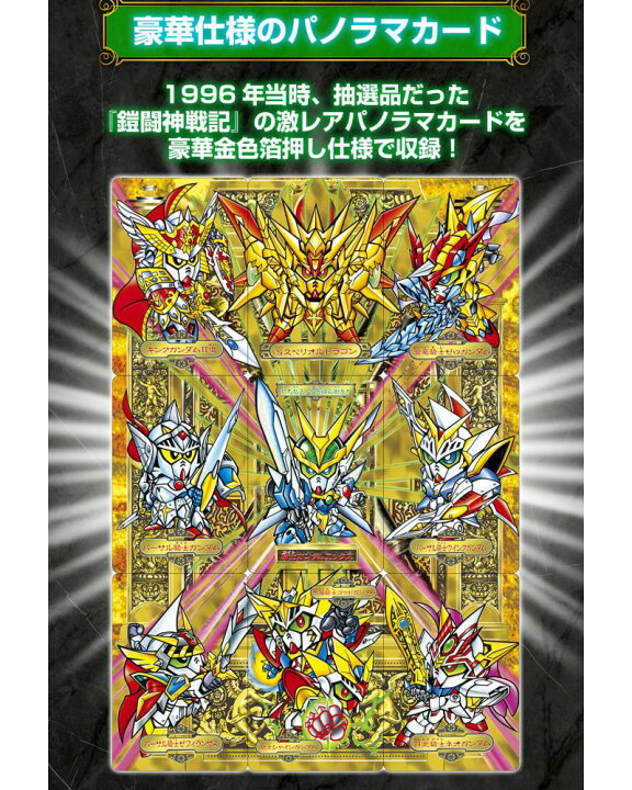 楽天市場】SDガンダム外伝 プレミアムエディション : 四季の宝箱