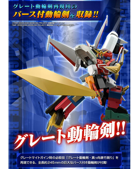 楽天市場】食玩 SMP 勇者特急マイトガイン カイザーキャリア&嵐を呼ぶ 