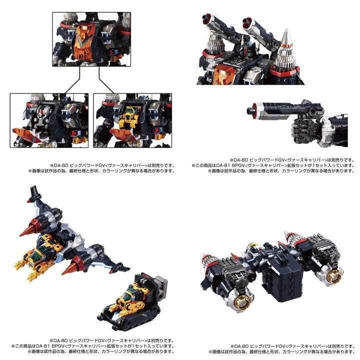 楽天市場】ダイアクロン DA-81 BPGV＜ヴァースキャリバー＞拡張セット 