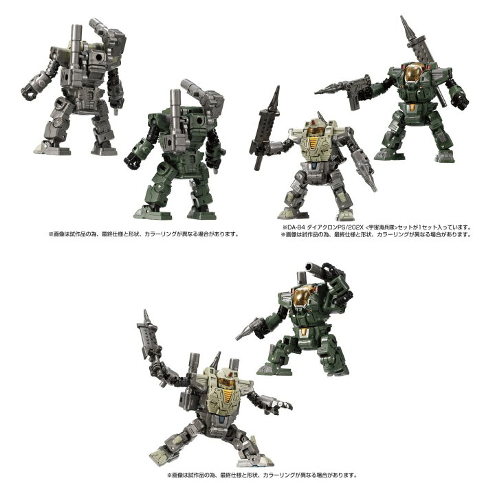 ダイアクロン Ps パワードスーツ 宇宙海兵隊 セット 即納