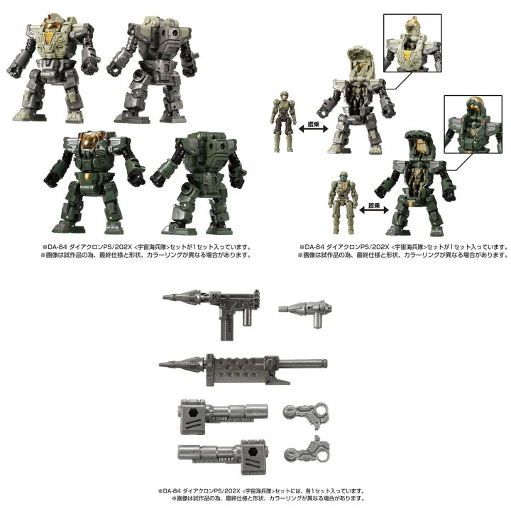 楽天市場】ダイアクロン DA-84 ダイアクロン PS/202X ＜宇宙海兵隊 