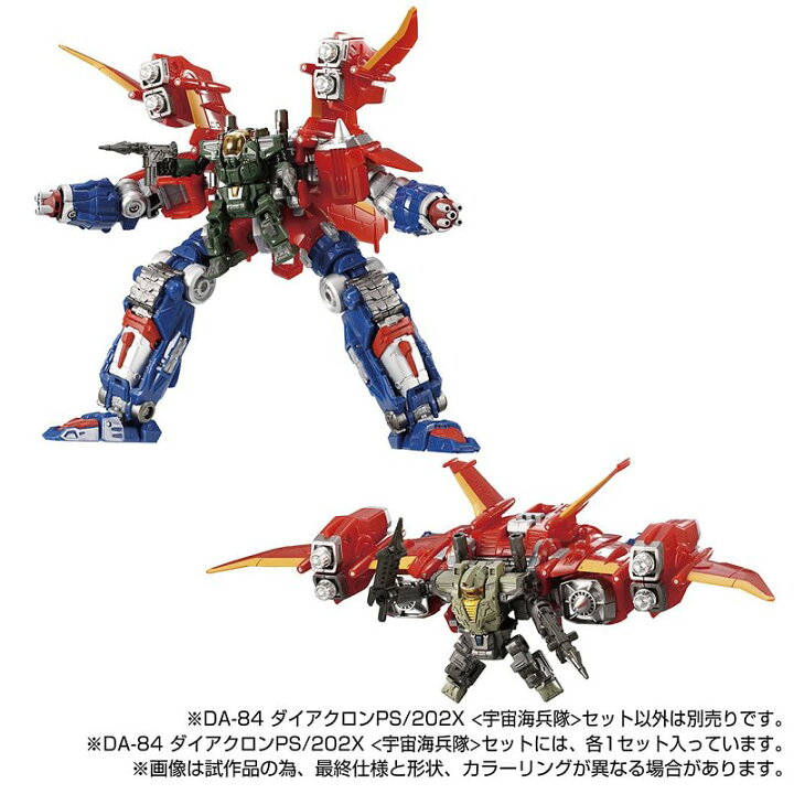 楽天市場】ダイアクロン DA-84 ダイアクロン PS/202X ＜宇宙海兵隊 