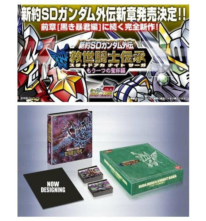 楽天市場】新約SDガンダム外伝 救世騎士伝承 もう一つの聖杯編 