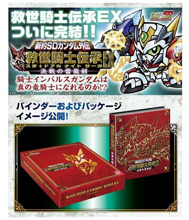 楽天市場 新約ｓｄガンダム外伝 救世騎士伝承ｅｘ 決戦の雷龍剣 四季の宝箱