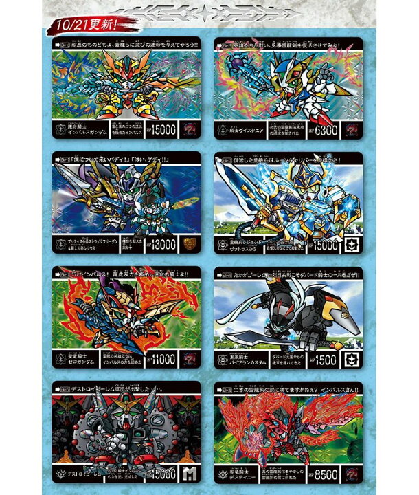 楽天市場】新約SDガンダム外伝 救世騎士伝承EX 決戦の雷龍剣 
