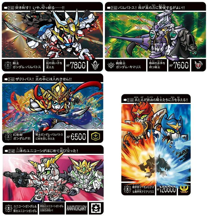楽天市場】新約SDガンダム外伝 新世聖誕伝説 灼熱！激闘の機甲神 