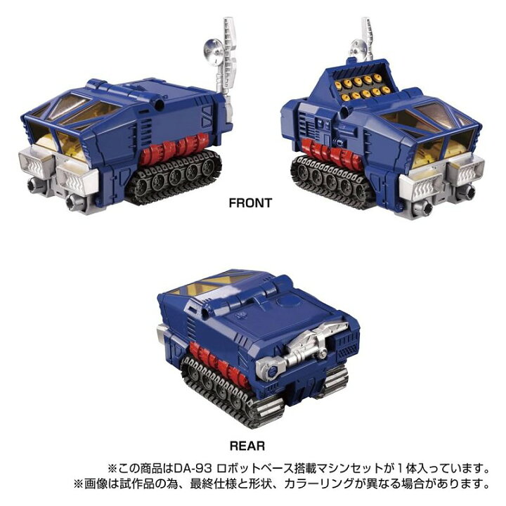 楽天市場】ダイアクロン DA-93 ロボットベース搭載マシンセット : 四季 