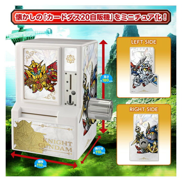 楽天市場】バンダイ 35周年記念カードダスミニ自販機 SDガンダム外伝 