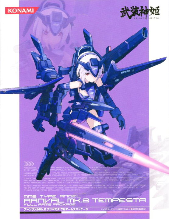 楽天市場】コナミ 武装神姫 アーンヴァルMk.2 テンペスタ フルアームズ 
