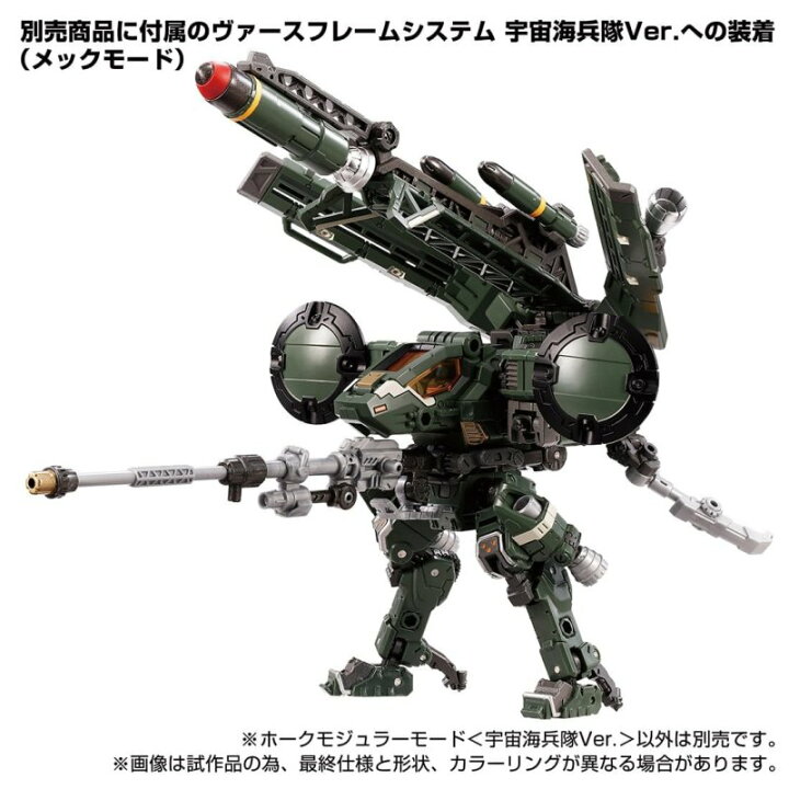 楽天市場】ダイアクロン ホークモジュラーモード＜宇宙海兵隊Ver 