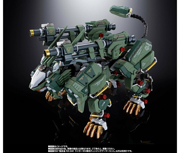 楽天市場】超合金 RZ-041 ライガーゼロ専用チェンジングアーマーセット  