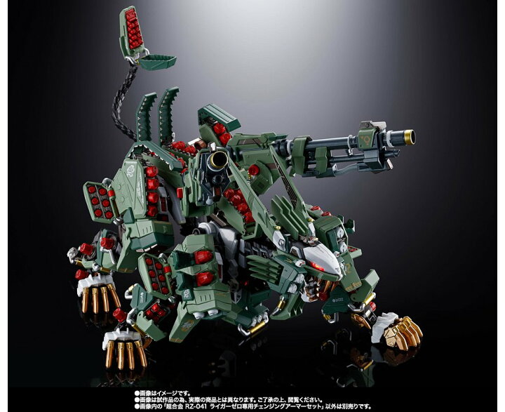 楽天市場】超合金 RZ-041 ライガーゼロ専用チェンジングアーマーセット 