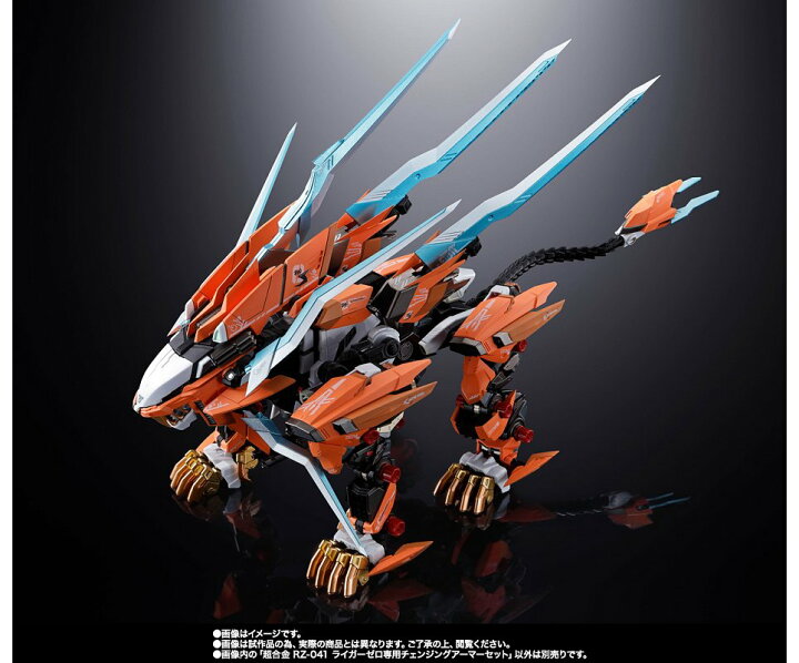 楽天市場】超合金 RZ-041 ライガーゼロ専用チェンジングアーマーセット 
