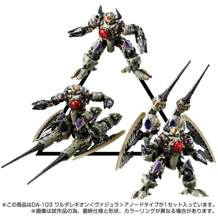 楽天市場】ダイアクロン DA-103 ワルダレギオン＜ヴァジュラ＞アノード 