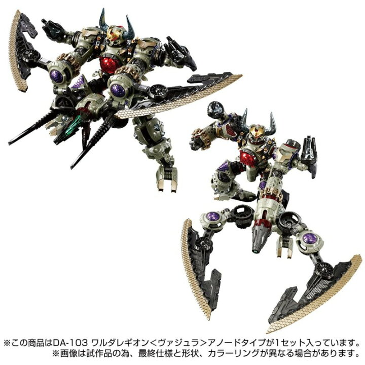 楽天市場】ダイアクロン DA-103 ワルダレギオン＜ヴァジュラ＞アノード 