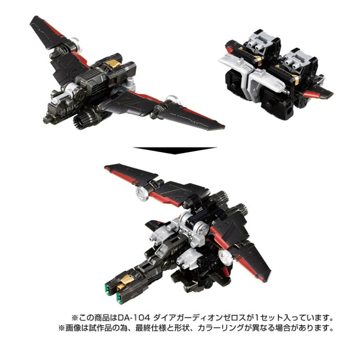 楽天市場】ダイアクロン DA-104 ダイアガーディオンゼロス（修正パーツ 