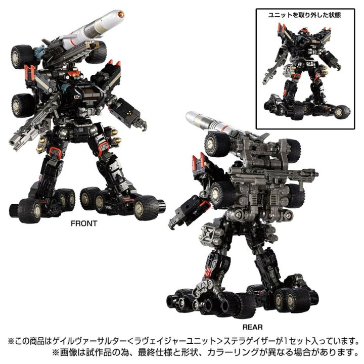 未開封ダイアクロン ゲイルヴァーサルター＜ラヴェイジャーユニット 