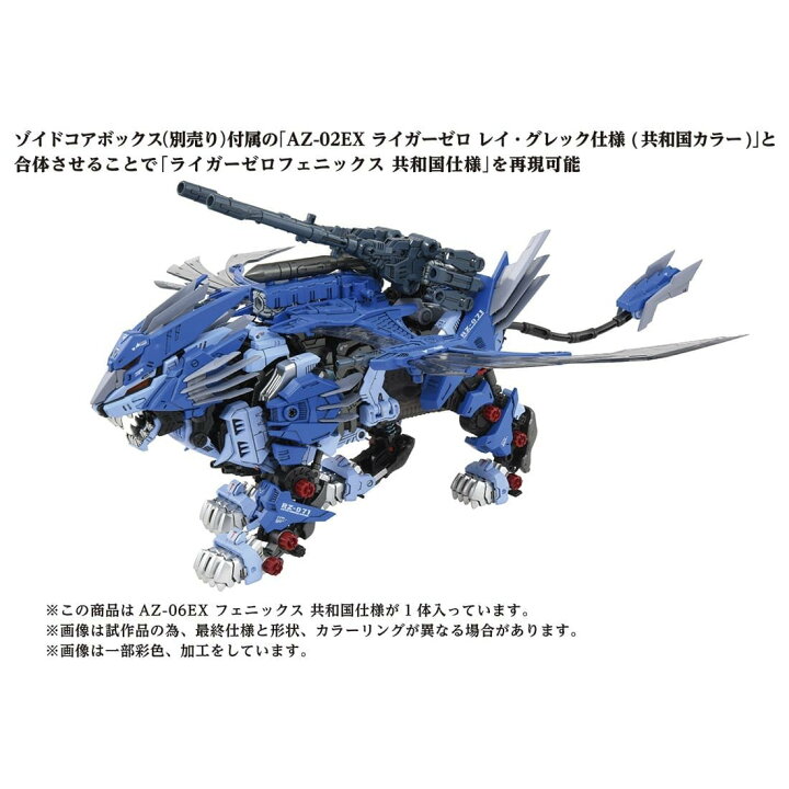 楽天市場】ゾイド 機獣新世紀 ZOIDS CORE BOX AZ-06EX フェニックス 