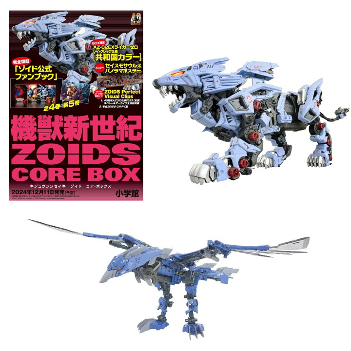 楽天市場】ゾイド 機獣新世紀 ZOIDS CORE BOX AZ-06EX フェニックス 