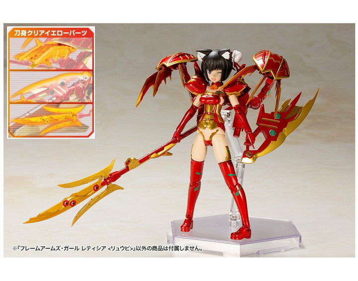 楽天市場 フレームアームズ ガール レティシア リュウビ 刀身クリアイエローパーツ 付き 四季の宝箱