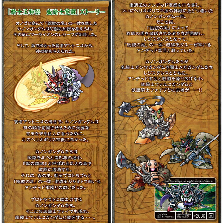 楽天市場 新約ｓｄガンダム外伝 騎士王物語 蛮騎士覚醒 四季の宝箱