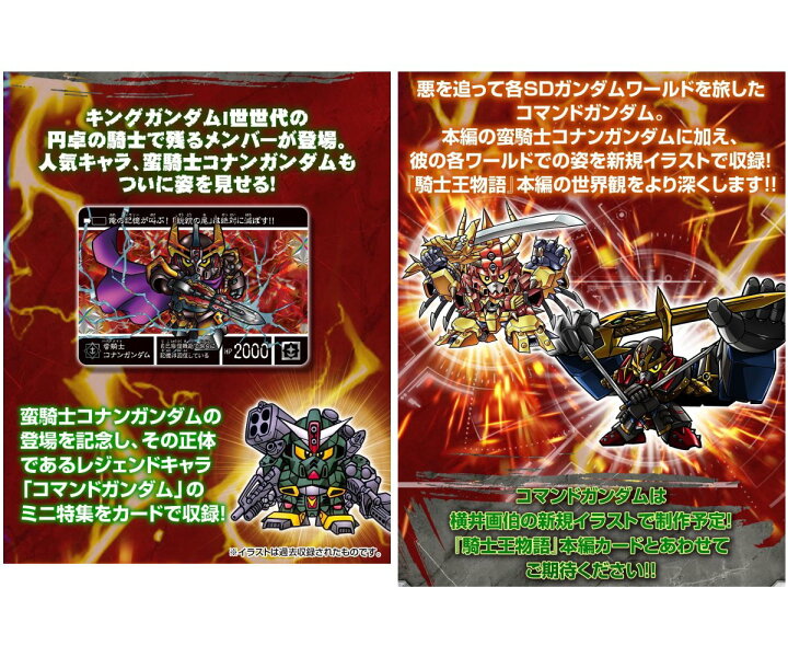 楽天市場 新約ｓｄガンダム外伝 騎士王物語 蛮騎士覚醒 四季の宝箱