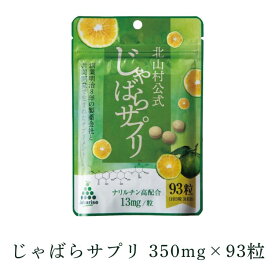 北山村公式 じゃばらサプリ 32.6g（350mg×93粒）1日の目安は3粒、一袋につき31日分。（3粒×31日分、93粒入り）