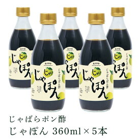 じゃばらポン酢　じゃぽん 360ml × 5本