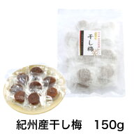 紀州四季の梅本舗 紀州産干し梅 150g