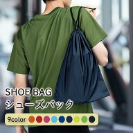 【たっぷり入る×軽くて持ちやすい】シューズバッグ ナップサック 巾着 【36×43cm×大容量】体操着入れ …