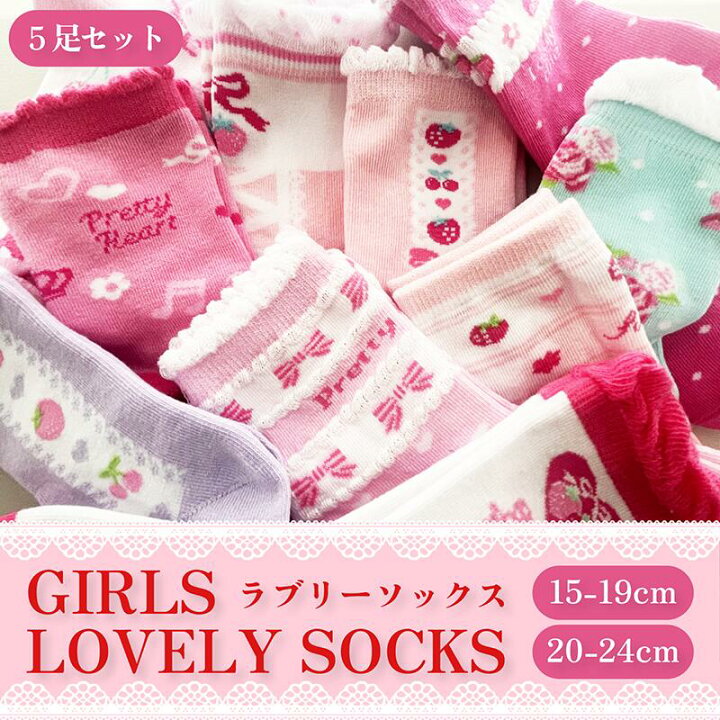 楽天市場】女の子 靴下 セット 5足 まとめ買い ガールズ 女の子 靴下 