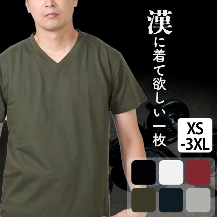 楽天市場】tシャツ vネック 半袖 vネック tシャツ メンズ 厚手 半袖 綿  