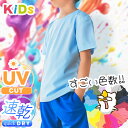 速乾tシャツ 半袖 キッズサイズ 100/110/120/130/140/150 夏 半袖 涼しい メッシュTシャツ ジュニアサイズ 白tシャツ キッズサイズ 運動会 スポーツウェア キッズtシャツ ドライtシャツ キッズ 無地tシャツ 子供 学校 速乾 半袖tシャツ 男の子 女の子 キッズウェア 00300