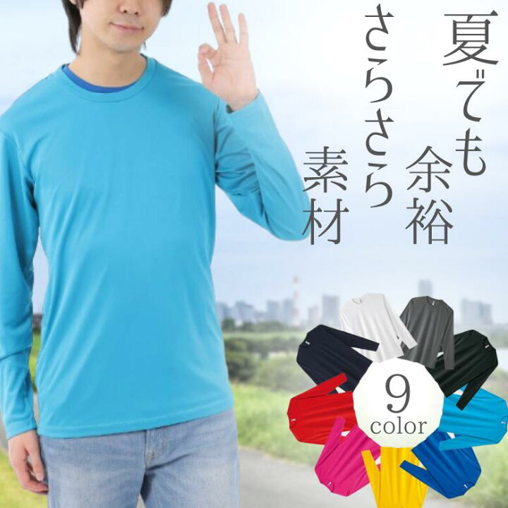 楽天市場】インナー 涼しい 長袖 tシャツ メンズ 作業着 夏用 長袖t 