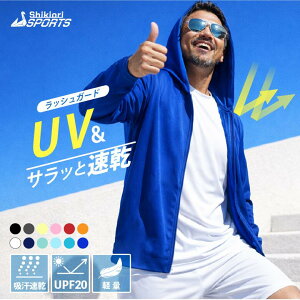 【日差し対策で外でも快適】UVカット パーカー メンズ 薄手 【吸汗速乾×ドライメッシュでサラサラ】サマーパーカー ラッ