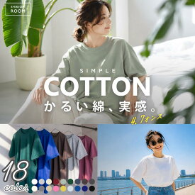 Tシャツ レディース 半袖 綿100% 薄手 【軽やかでなめらか4.7oz×きれいめ】 無地 コットン やわらか クルーネック カットソー トップス 敏感肌 インナー 重ね着 部屋着 ルームウェア パジャマ 普段着 ウォーキング ヨガ くすみカラー ニュアンスカラー ゆったり 白 黒 5300