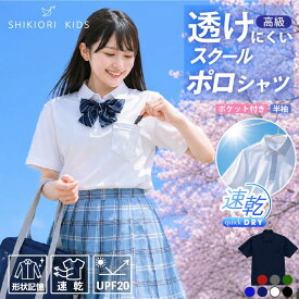 【透けにくい白で1枚でも安心】ポロシャツ レディース 半袖 【吸汗速乾×UVカット×ドライ鹿の子】胸ポケット付き 無地 シンプル 中学生 高校生 女子 制服 スクールポロシャツ 白 紺 ネイビー ホワイト ゆったり 春夏 白 涼しい レディースポロシャツ 大きいサイズ 2021