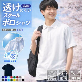 白いポロシャツ 1枚 3枚組 5枚組 ポロシャツ メンズ 高校生 中学生 制服 男子 男児 男の子 ポロシャツ ドライメッシュ UVカット 形状安定 吸汗速乾 薄手 涼しい 吸水速乾 ドライポロシャツ 春夏 メンズポロシャツメンズ 透けにくい ゆったり ぴったり ノーアイロン 2020
