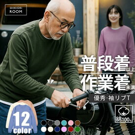 長袖Tシャツ メンズ 綿100% 袖リブ ロンT 【腕まくりがズレない×透けにくい5.6oz】 ロングTシャツ 厚手 コットン クルーネック 首元よれない 丈夫 カットソー トップス 1枚着 インナー 重ね着 作業着 ワーク ルームウェア 部屋着 パジャマ 普段着 くすみカラー 無地 00110