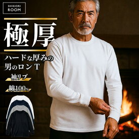 長袖Tシャツ メンズ 極厚 綿100% 袖リブ 【透けない7.4ozスーパーヘビーウェイト】 ロンT 厚手 タフ生地 コットン クルーネック 首元よれない 丈夫 ロングTシャツ カットソー 1枚着 インナー 重ね着 作業着 ワーク ルームウェア 部屋着 普段着 通勤 通学 無地 白 黒 00149