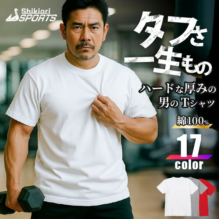 楽天市場】【タフに着られる極厚生地】白Tシャツ メンズ 半袖 【綿100 
