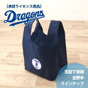 ＼4%OFF！8/4／ドラゴンズ承認ライセンス商品 中日 ドラゴンズ マチが広めなエコバッグ コンビニ弁当対応 コンビニ弁当が傾かない 底が広い 折りたたみ コンパクト 買物袋 サステナブル Dragons 選手 野手 背番号 応援グッズ プレゼント ギフト 粗品