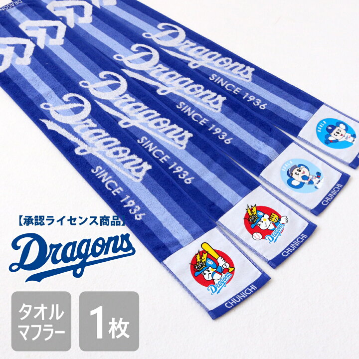 楽天市場】ドラゴンズ承認ライセンス商品 ドアラ ドラゴンズ フェイス 